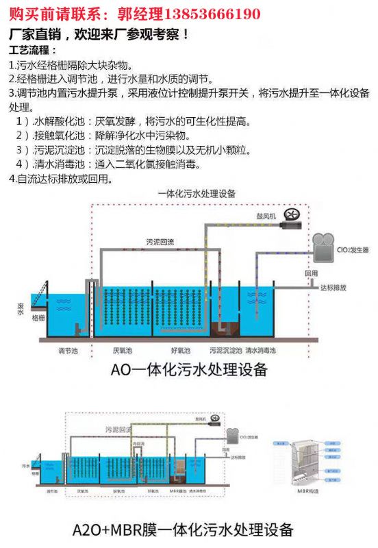 濰坊污水處理設備